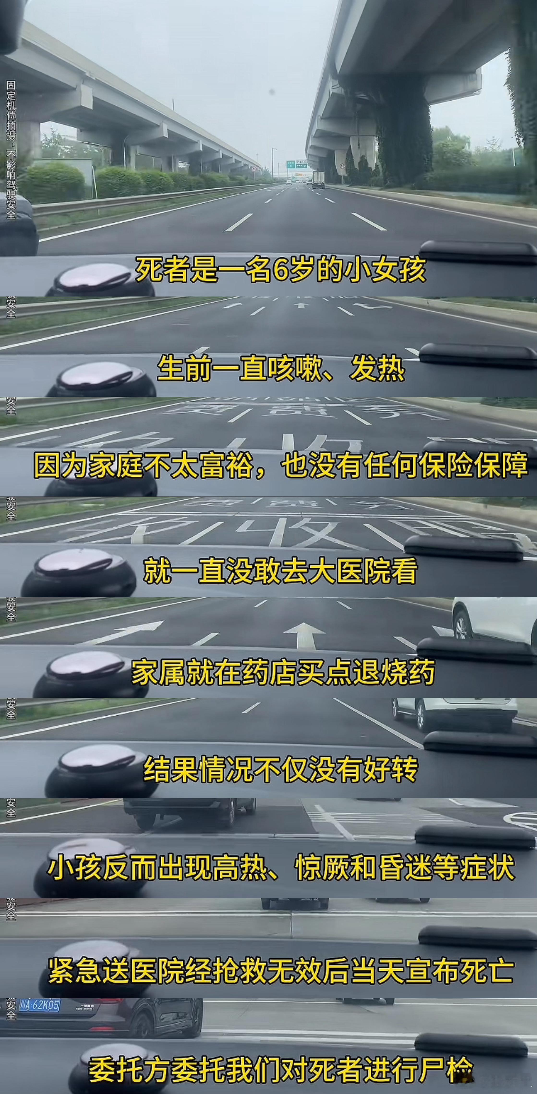 尸检博主，这两天经手了一名6岁小女孩，生前一直咳嗽、发热。家里就买了点退烧药，一