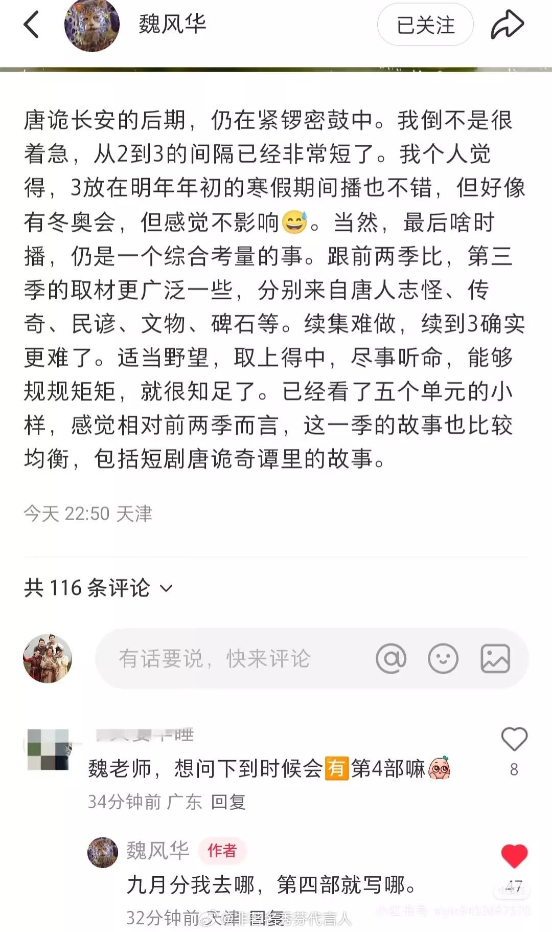 唐诡还有第四部呢！！爽 ​​​