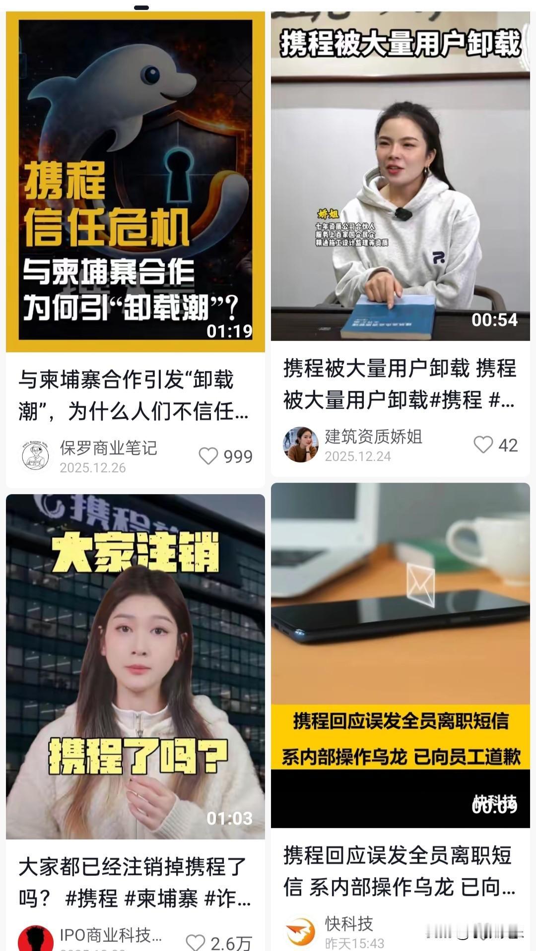 携程又出事了！
国家市场监督管理总局，对携程垄断市场的行为立案调查。

2025