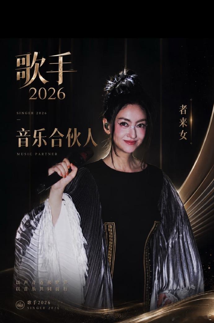 歌手2026定档官宣热爱不缺席，歌声赴主场！歌手 2026 5.22 每周五直播