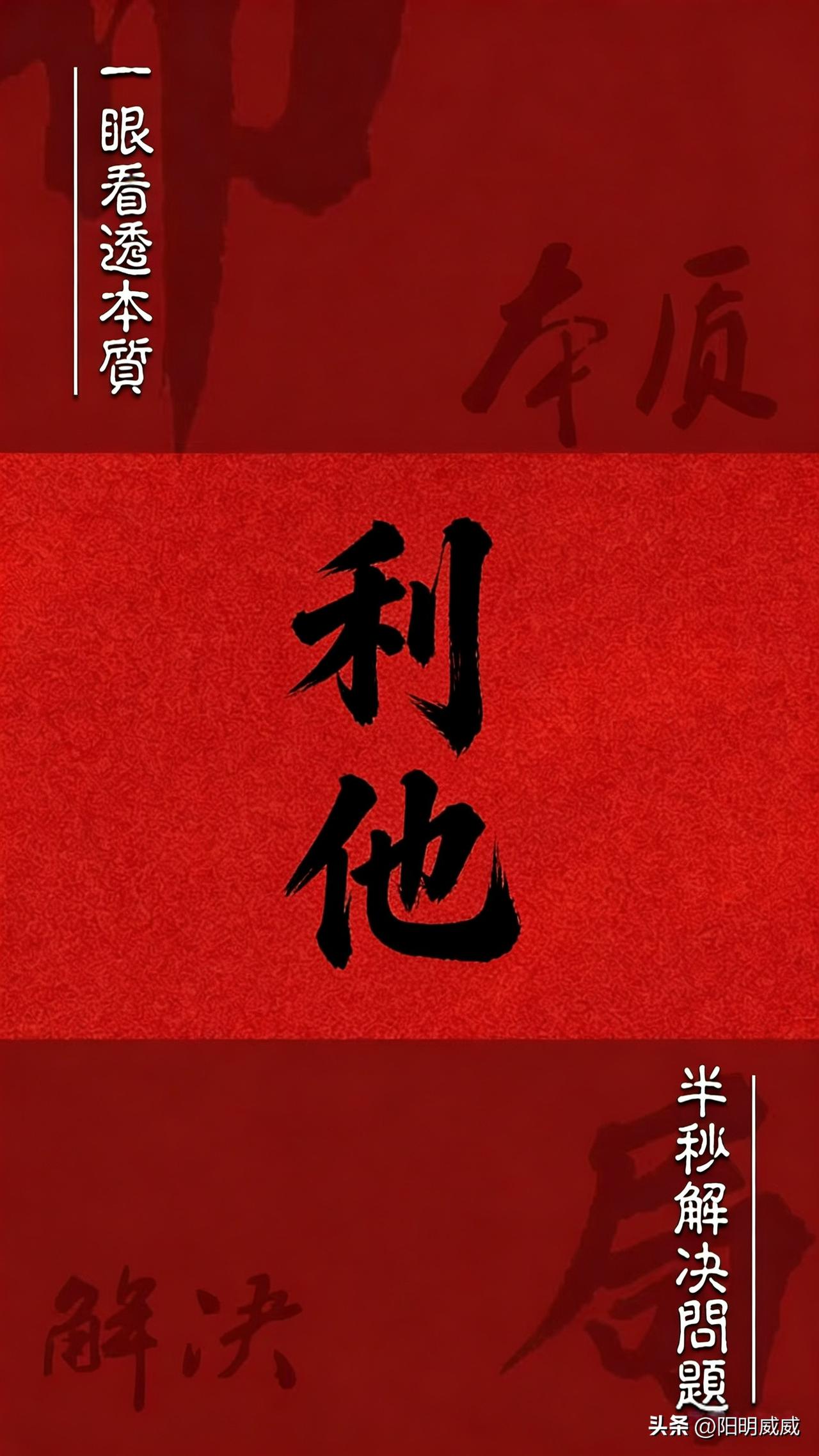 要求别人守信之前，先问问自己有没有守信；
​要求别人负责之前，先问问自己有没有担