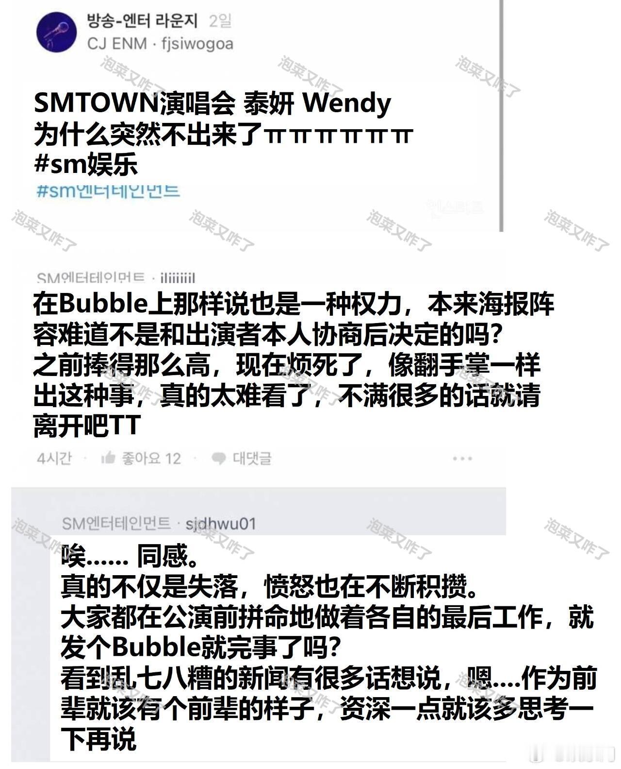 SM员工内涵金泰妍Wendy  SM员工对于泰妍 wendy SMTOWN不出场