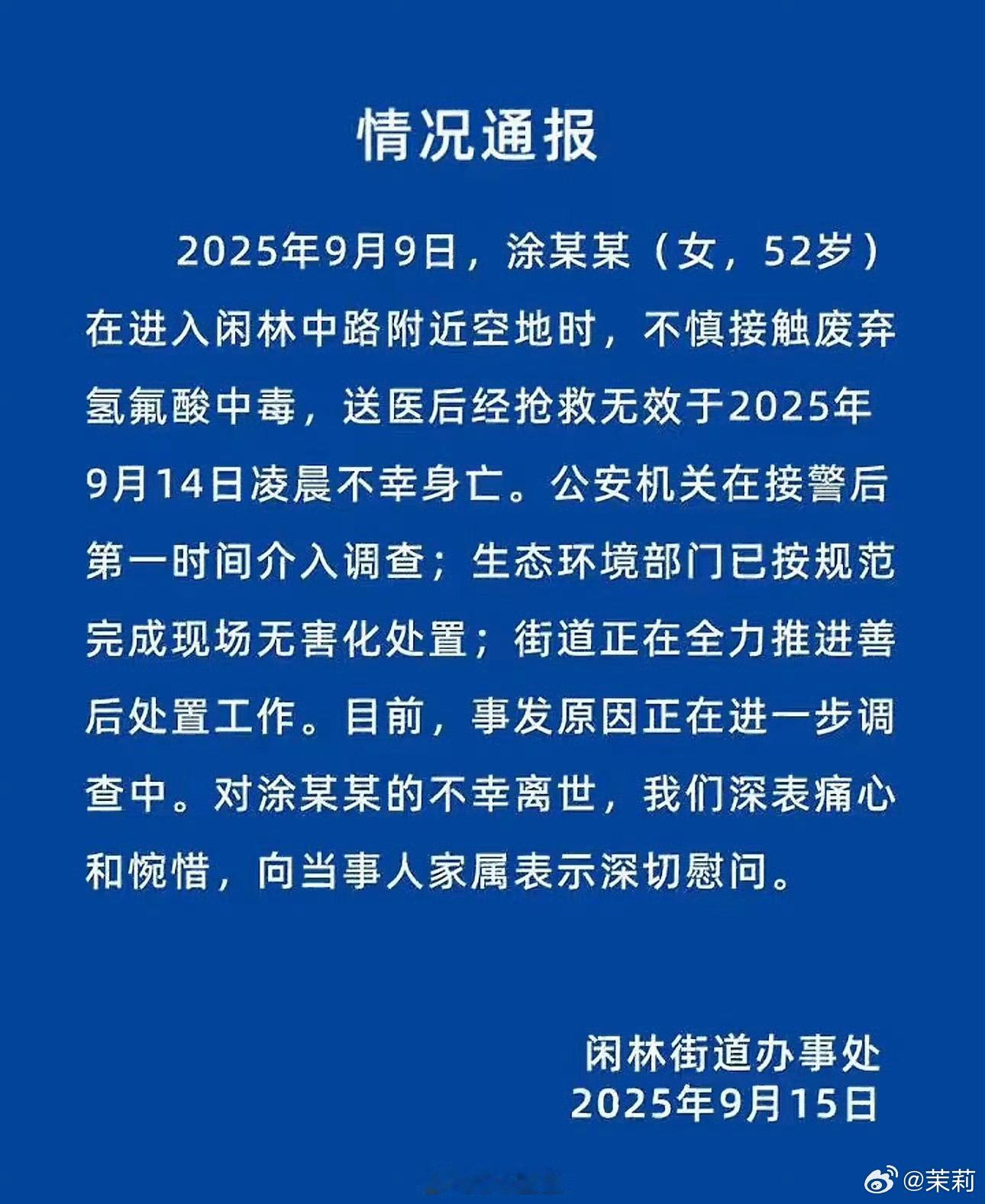 氢氟酸这个化学名词上热搜，是因为一名52岁女子在散步时不小心踩到装有氢氟酸的容器
