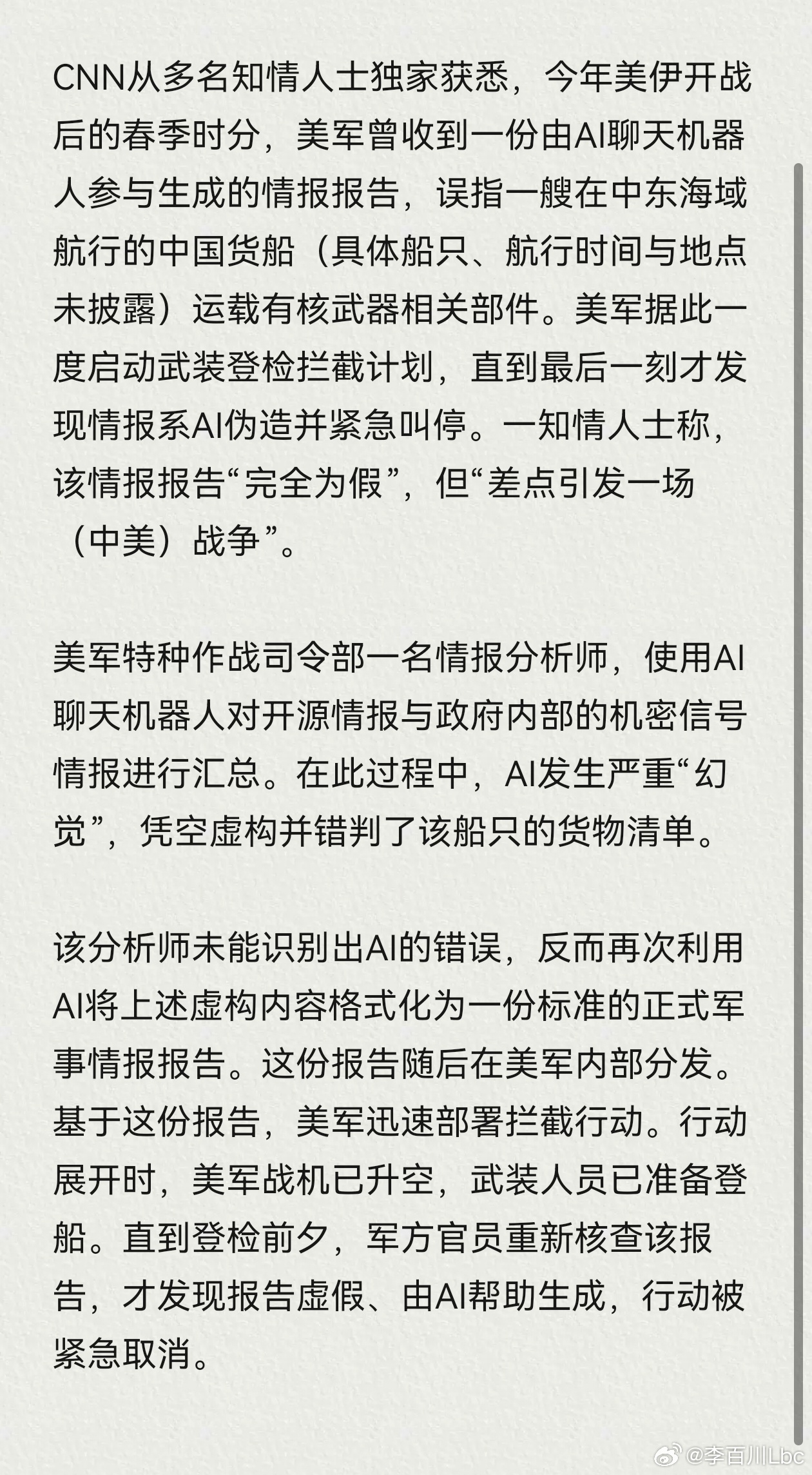 AI 幻觉差点引发中美大战，美军现在这么草台班子吗？普通人都知道 AI 可能产生