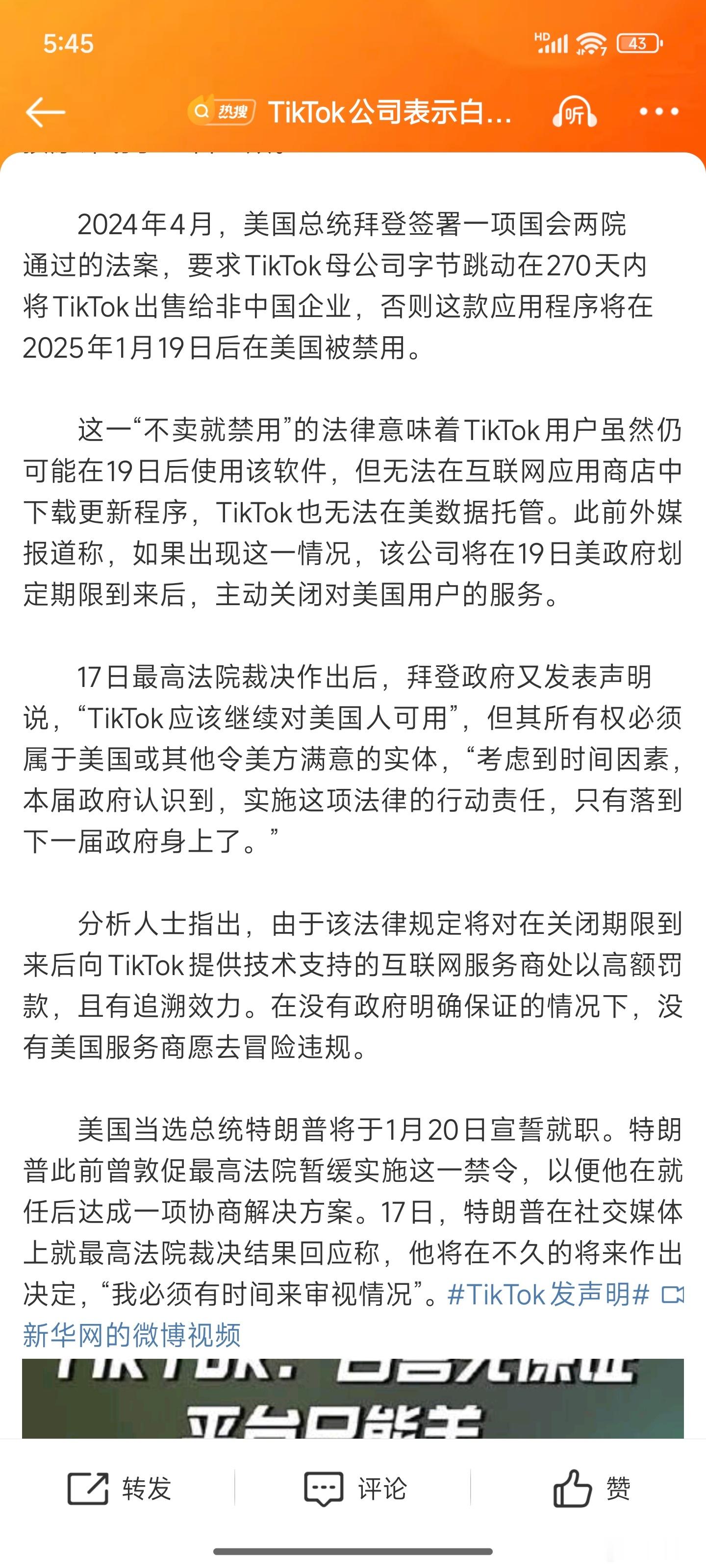 TikTok公司表示白宫无保证平台只能关 反正不卖这一态度，还是非常刚的，就看川