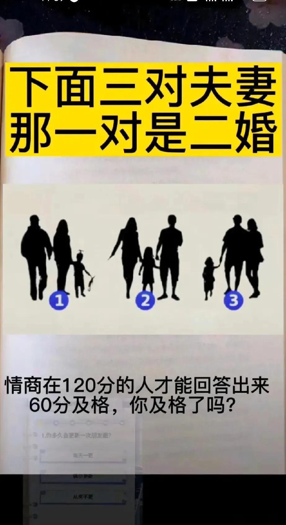 不懂就问，下面图中有三对夫妻，哪一对是二婚？我看了半天，也没看明白哪一对是二婚，
