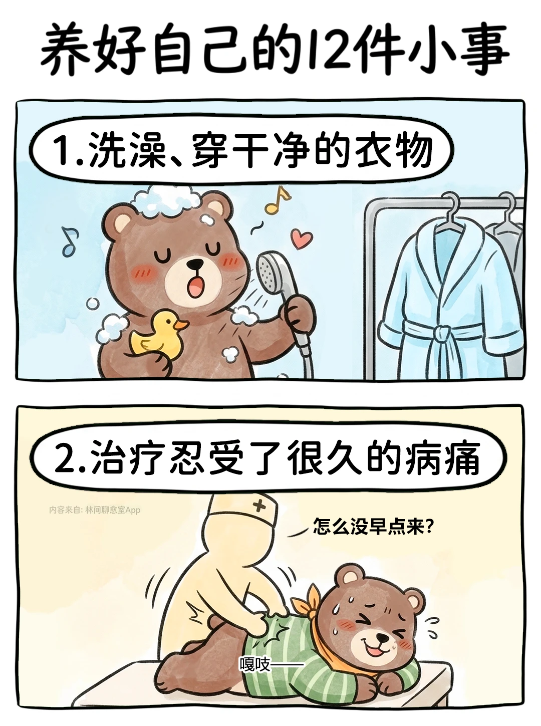 如果你不知道怎么照顾自己，从这份清单开始