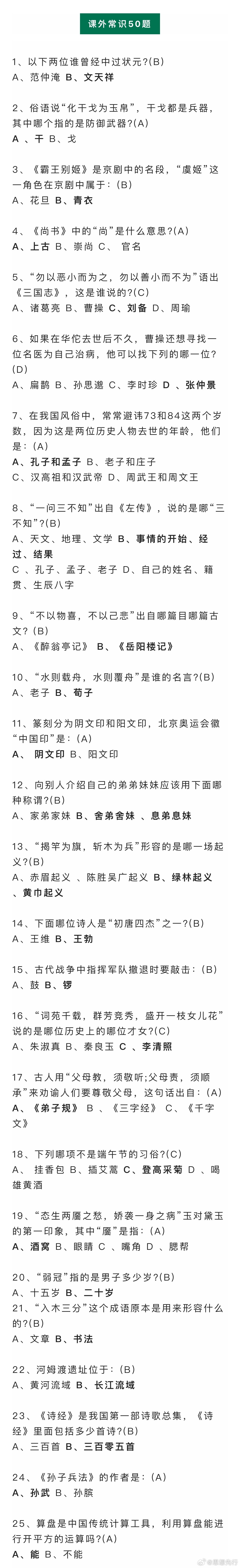 语文课外常识50题(含答案)，100个常见典故及用法，超实用！ 