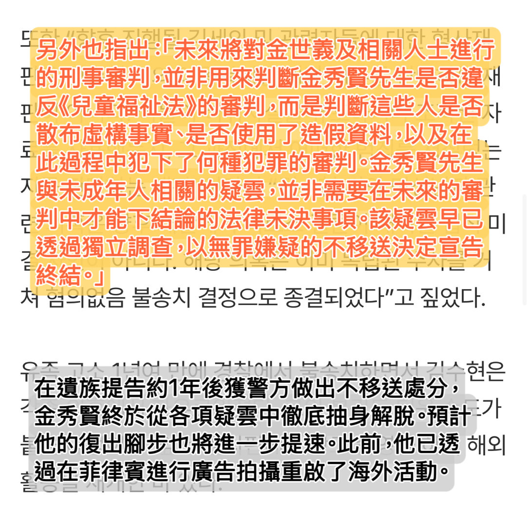 金秀贤  【韓網新聞】［2026.7.29 JTBC [焦點] 金秀賢獲判無涉違