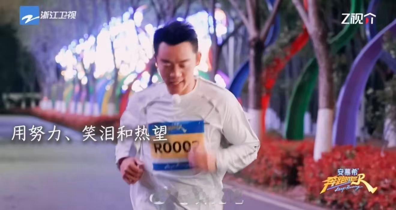 奔跑吧13不变的热血内核奔跑吧 轻快的笑容从未褪色，滚烫的内核始终在线。成员们并