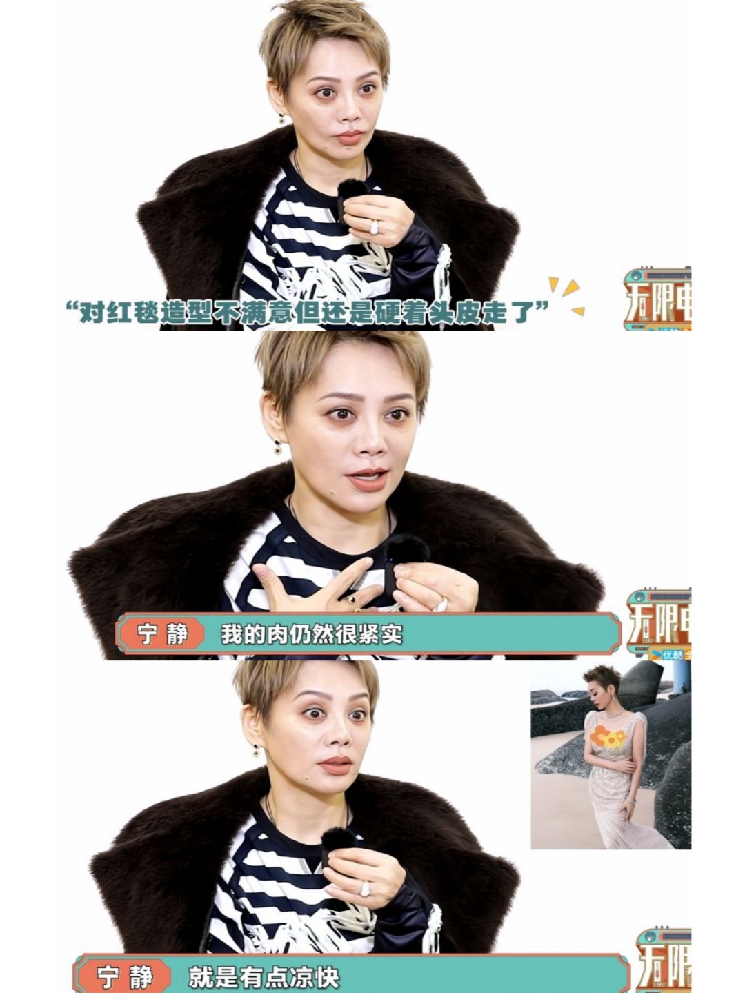 宁静：前辈问我穿那么性感冷不冷，我一万个白眼，关你什么事？
	
《无限超越班》的...