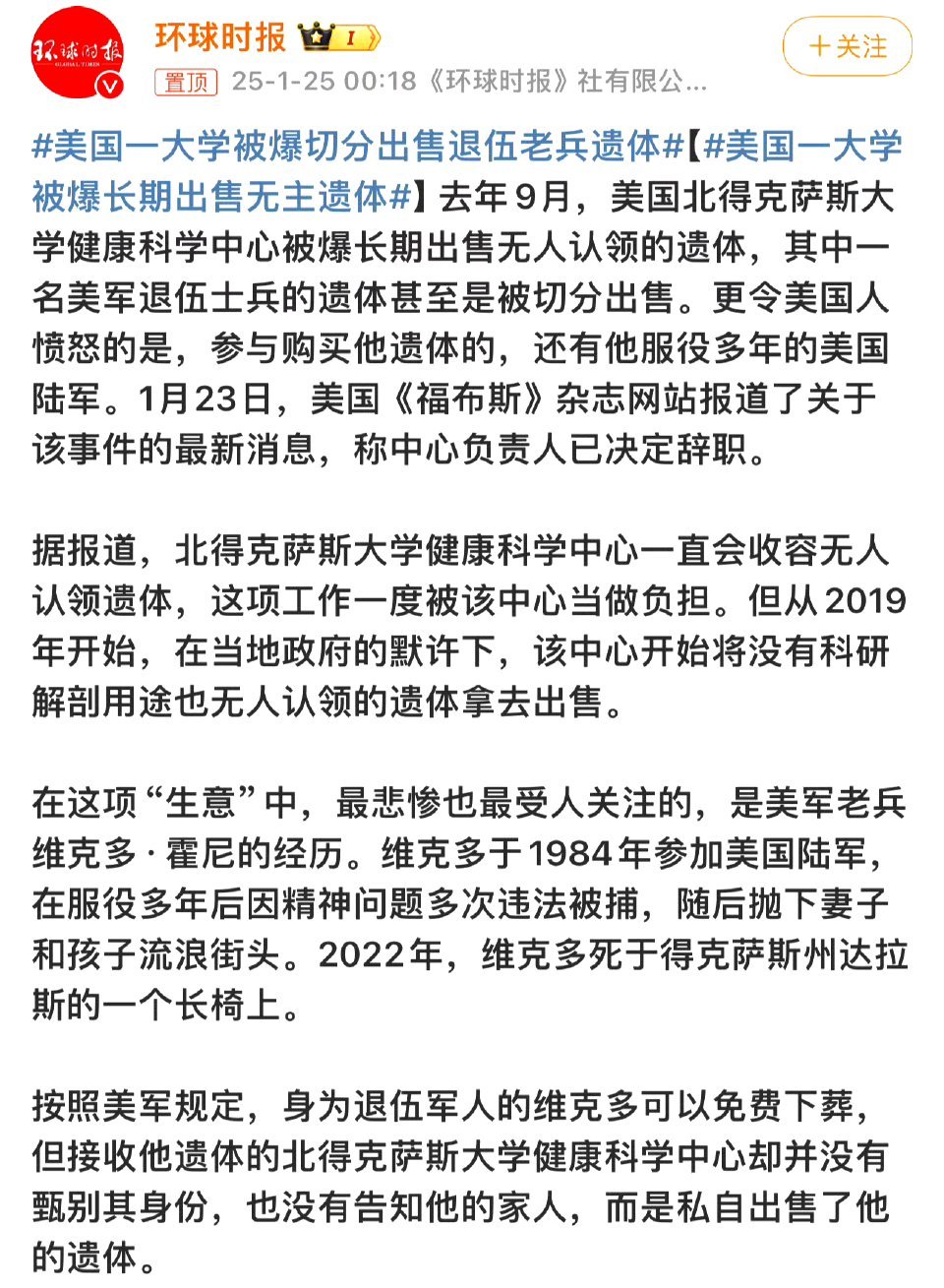 美国一大学被爆切分出售退伍老兵遗体 好家伙！这才是真的“吃干抹净”呀。[喵喵] 