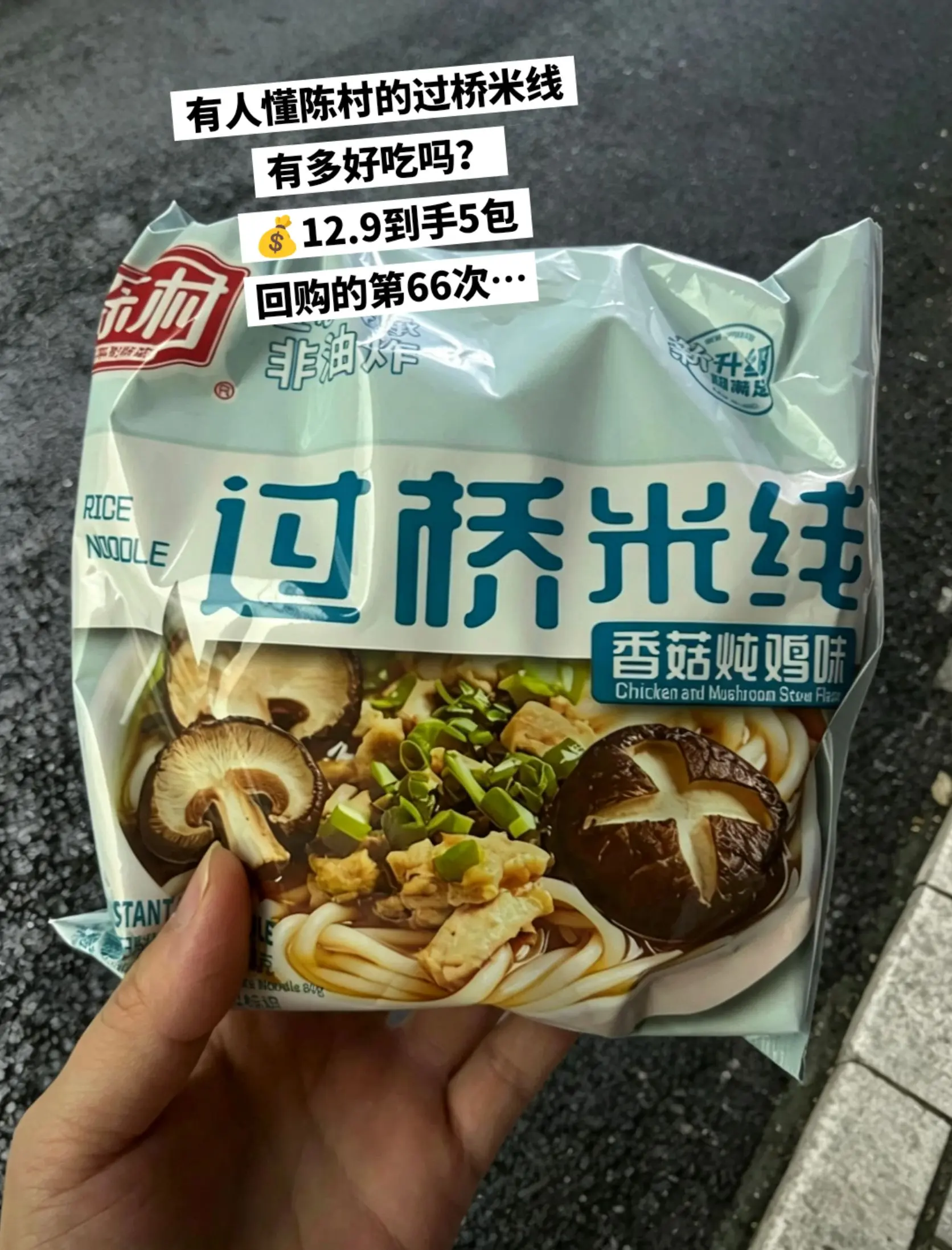 陈村过桥米线，你的权威我后知后觉。