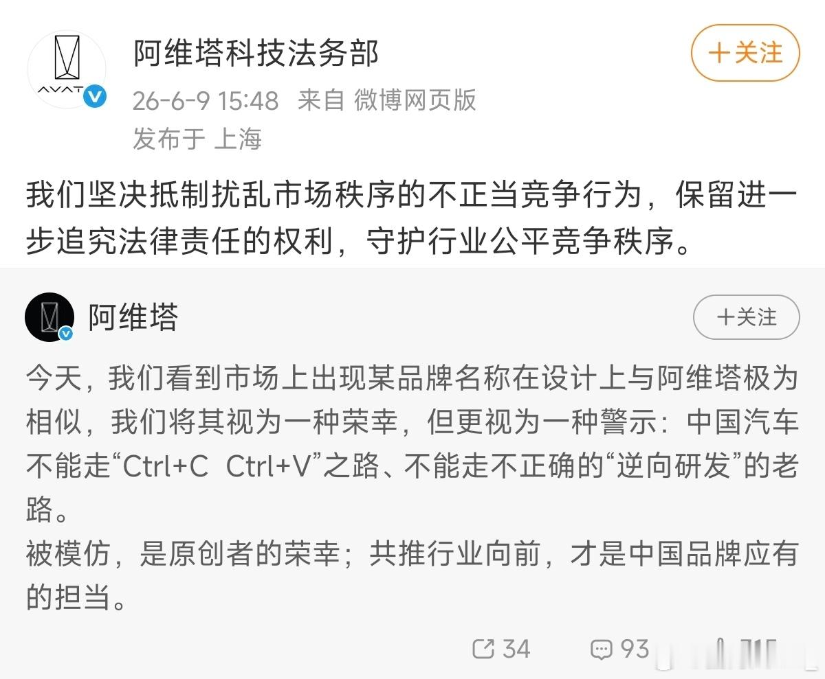 支持阿维塔 