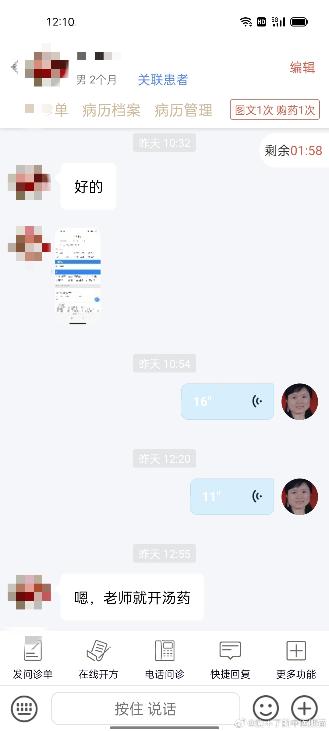 #国医的精诚力量##肥猫治小儿肺炎##会用中成药的中医才是好中医# 这个合肥本地