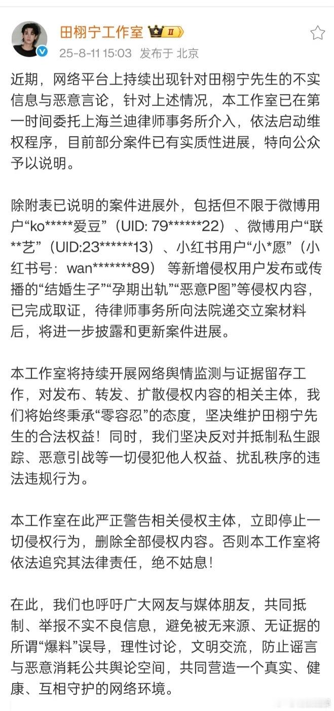 田栩宁工作室澄清了田栩宁工作室已告黑，支持维权，互联网不是法外之地！上次告的已经