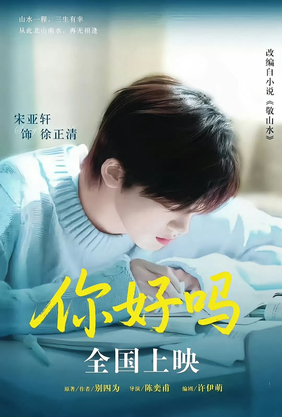 没有不期待宋亚轩一番男主电影《你好吗》的义务！😇宋亚轩 聊天记录 ​​​