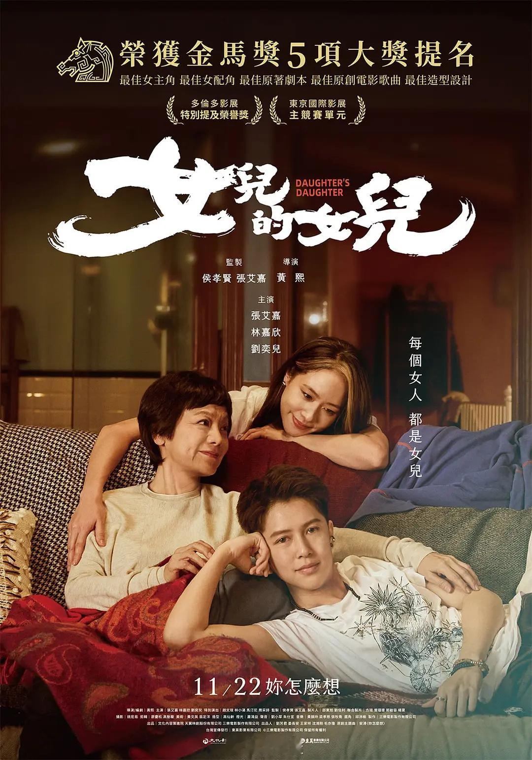 「女儿的女儿」少数群体遗留问题的题材，在港台影片里已并不少见，几部同类型影片，在