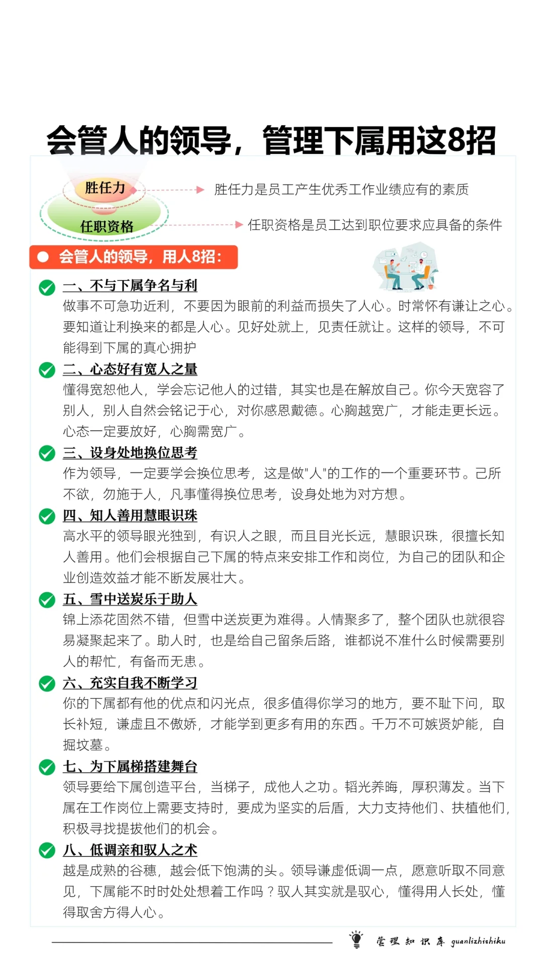 👉原来会管人的领导，管理下属用这8招