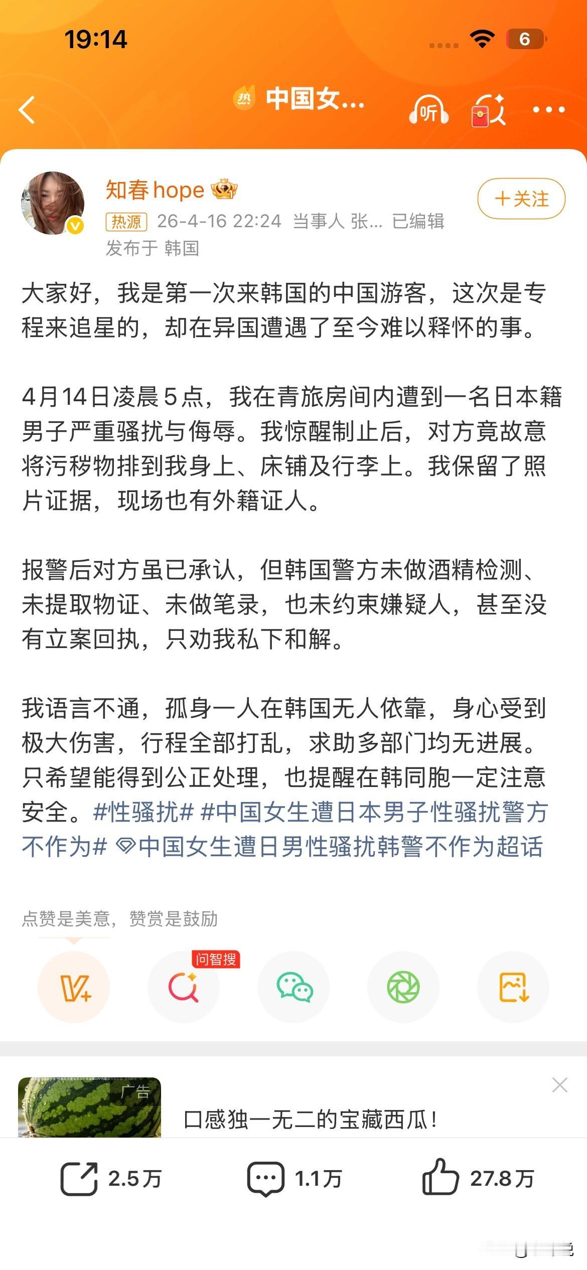 中国女子去韩国追星！一个人住韩国青旅，4月14日凌晨被一名日本男子性骚扰，女子用