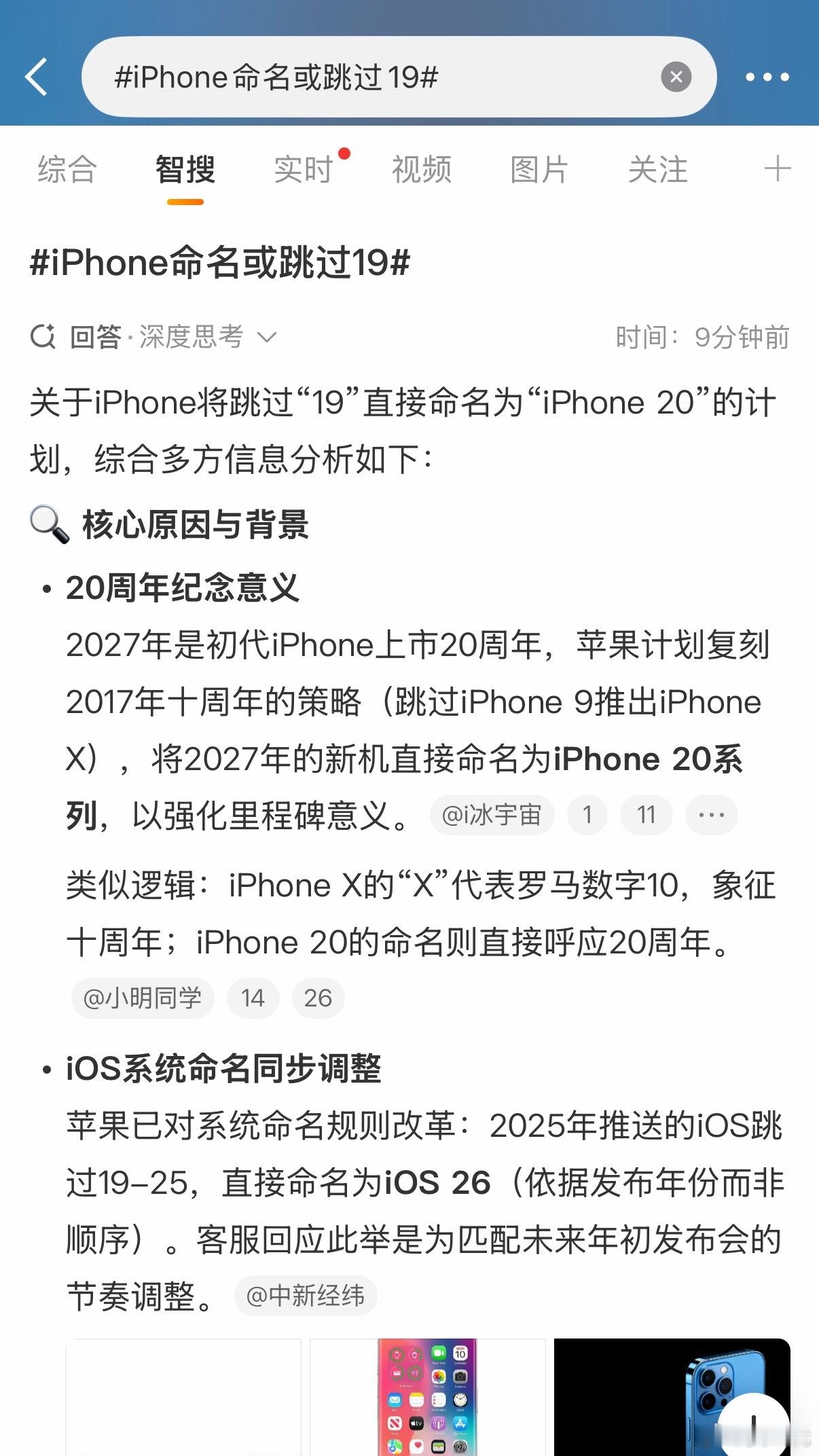 iPhone命名或跳过192027年是初代iPhone上市20周年，直接跳过19