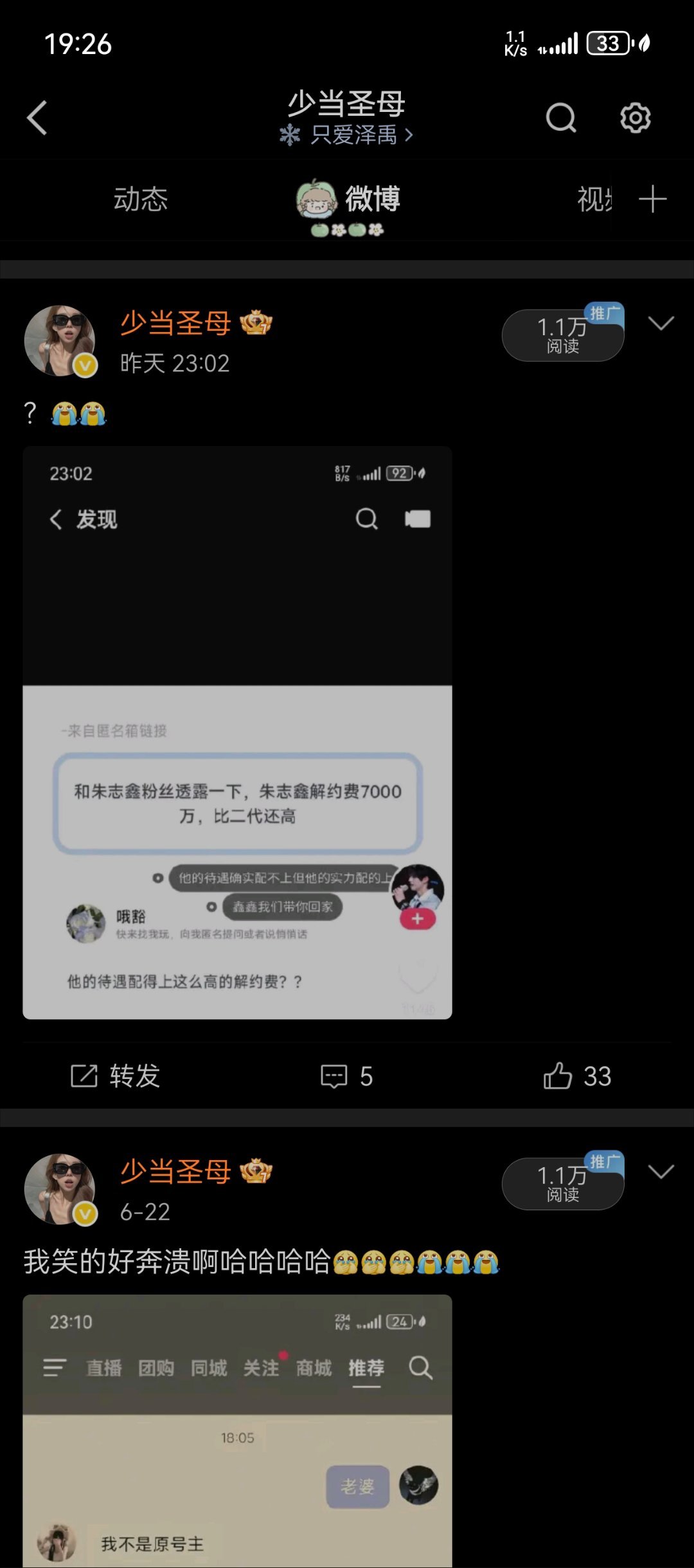 微博被我养回来了现在ydl平均一条1w起步 