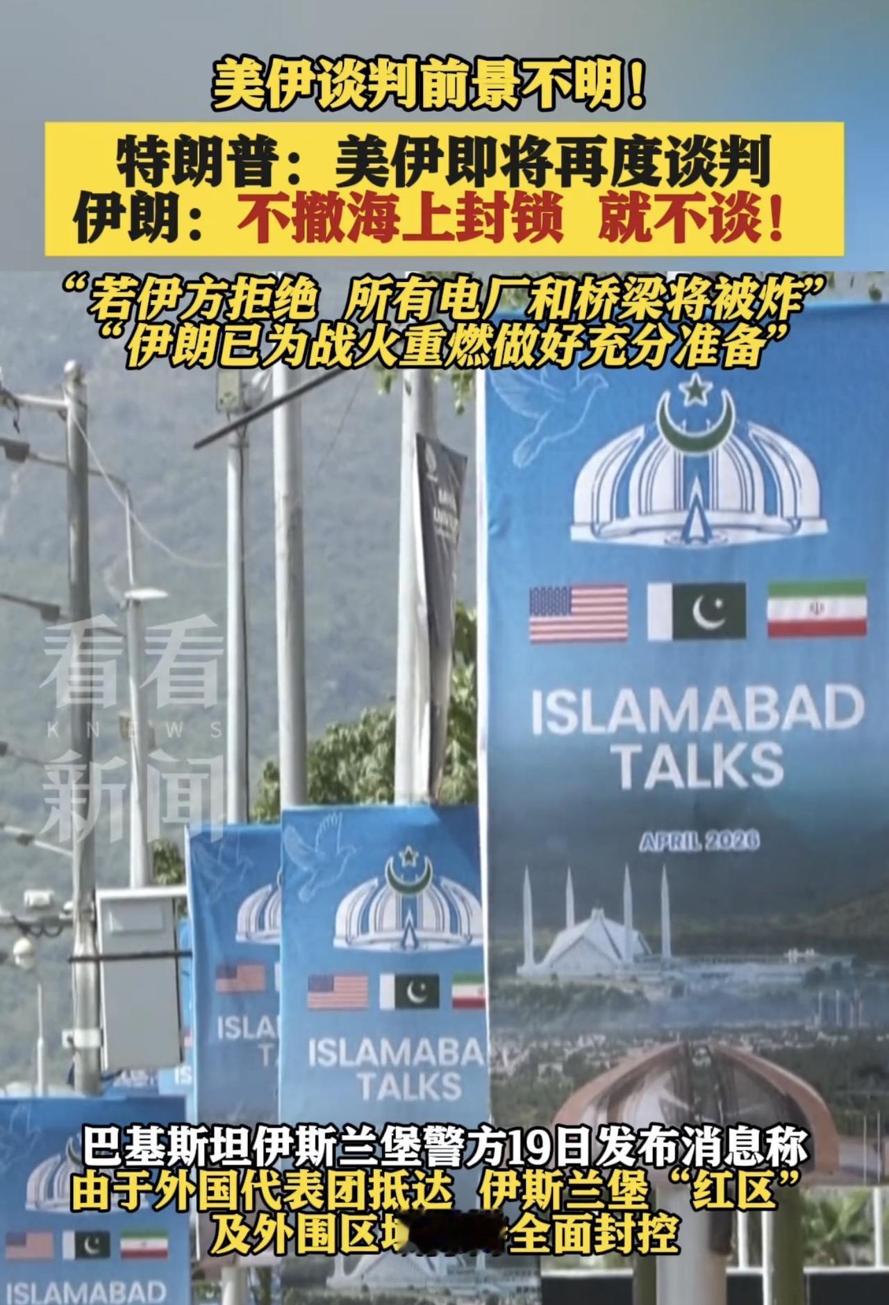 这就对了，伊朗否认会谈消息，拒绝参与第二轮磋商！

随着美军3架运输机降落在巴基
