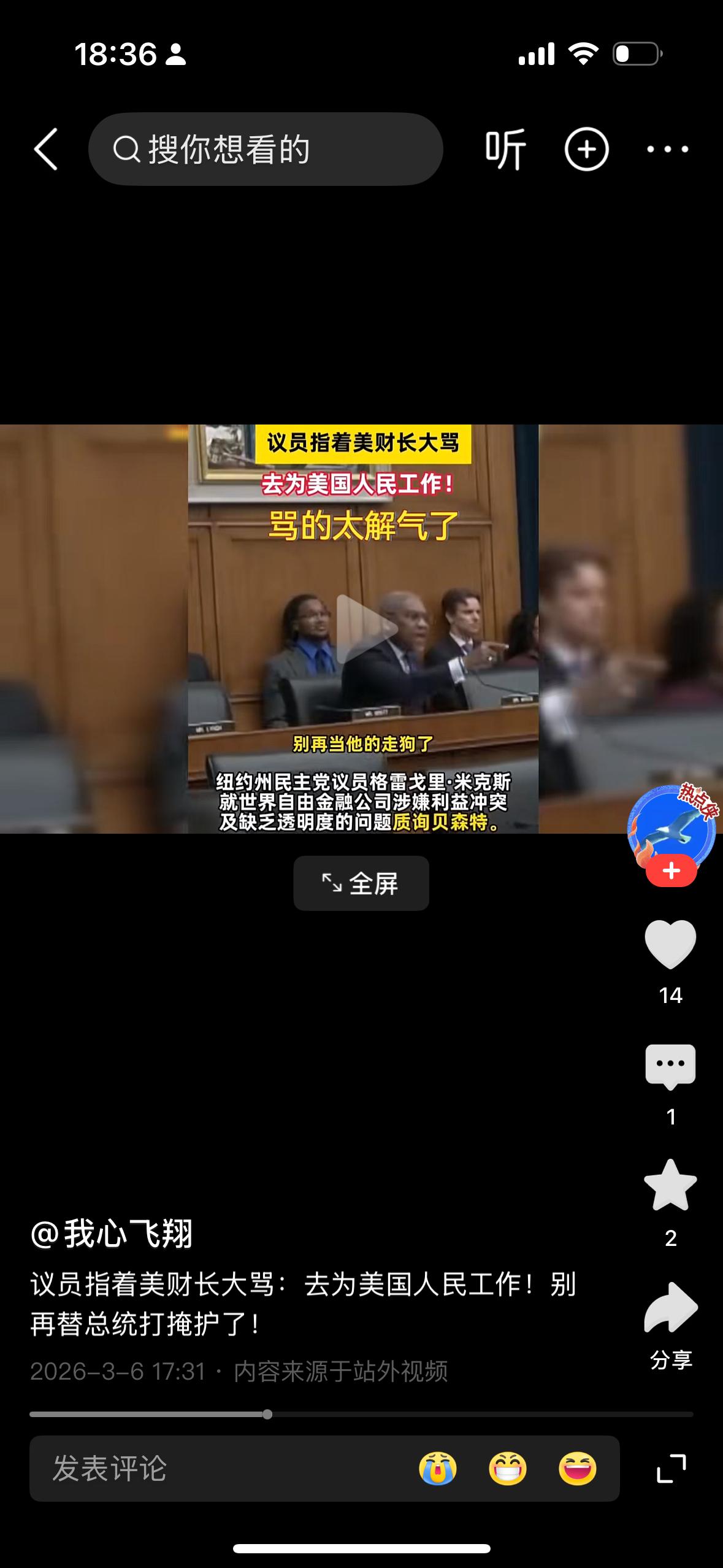 美国参议院议员指出美国财长骂，他说：你要为美国人民工作，你是特朗普的走狗。骂得太