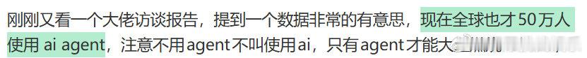 全球仅50万人使用agent全球ai渗透率仅十万分之一 认清AI发展现阶段现状，
