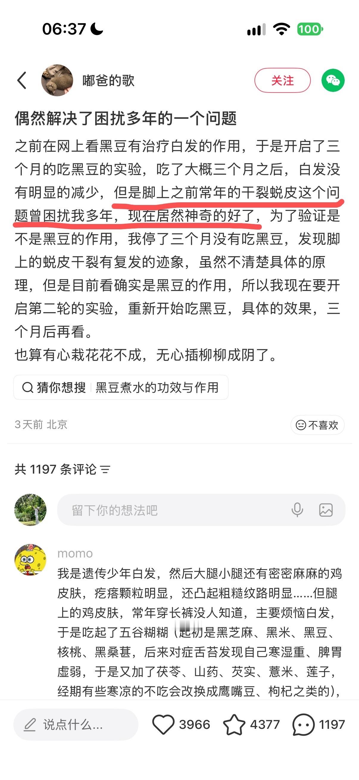 无意间在小红书刷到的帖子，想不到小小的豆子，收益这么大。我自己也一直在吃当归黑豆