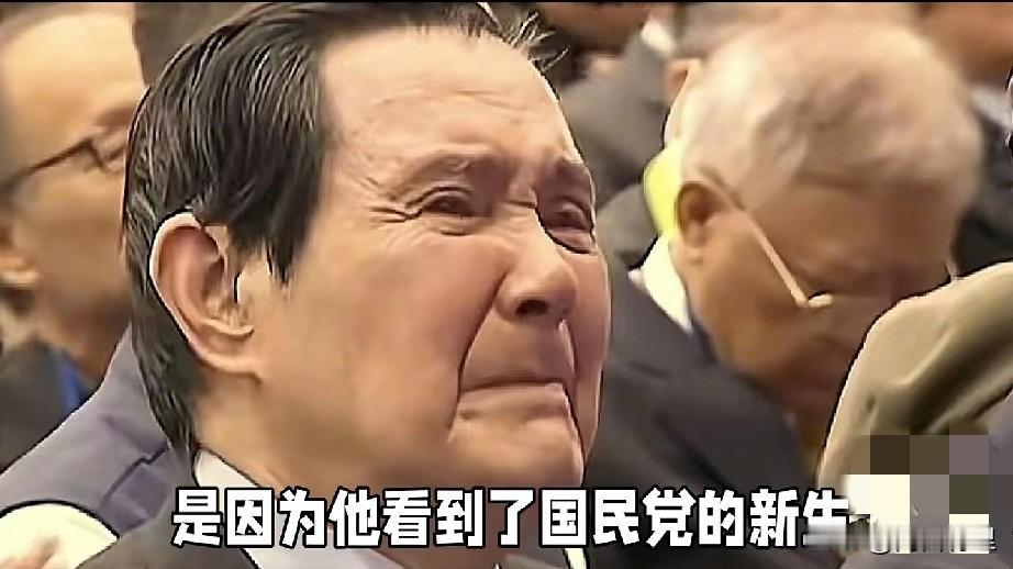马英九又哭了，这次不是在祖坟前，不是在黄帝陵，而是在一场党主席的就职礼上。
 