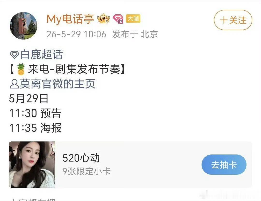 白鹿掉粉近百万又来了，这段时间还不够吗？！知道新剧要开播了，有些博主带节奏一把好