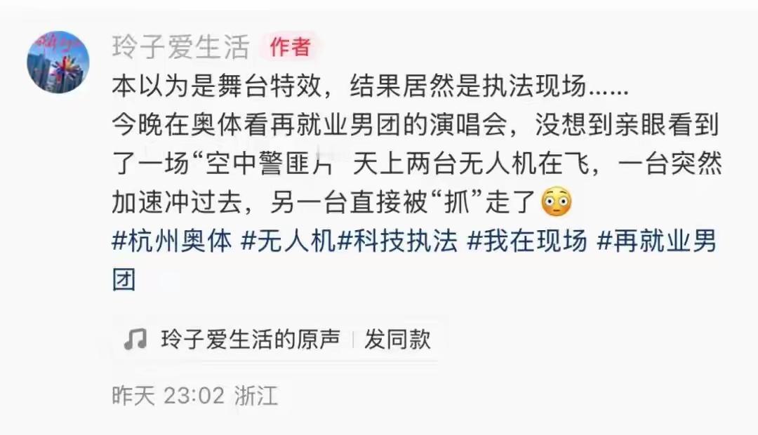 刺激！10月25日杭州“大莲花”上演“空中警匪片”，网友全程目睹……杭州此前刚严