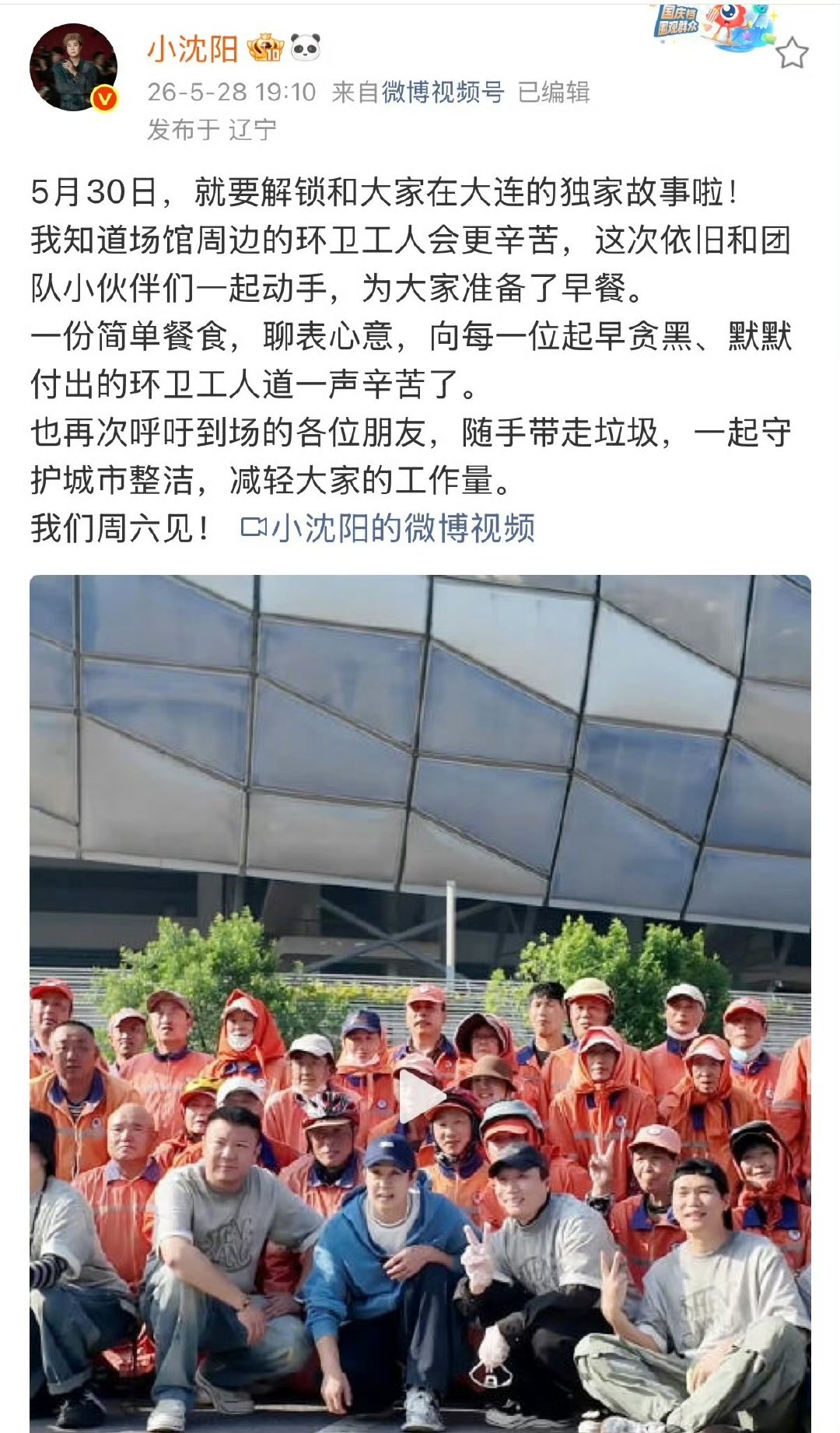 小沈阳大连演唱会为环卫工人准备早餐小沈阳大连演唱会暖心安排小沈阳也太暖心了吧！大