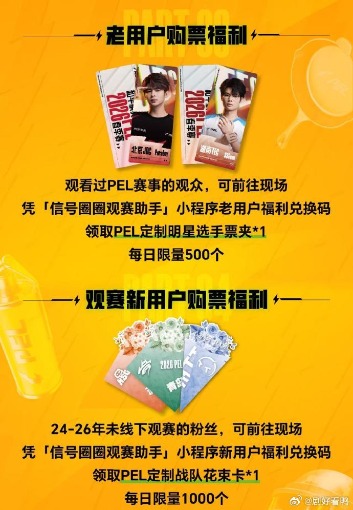 PEL春决售票指南2026PEL春决看点PEL春决的冠军争夺向来激烈，今年各战队