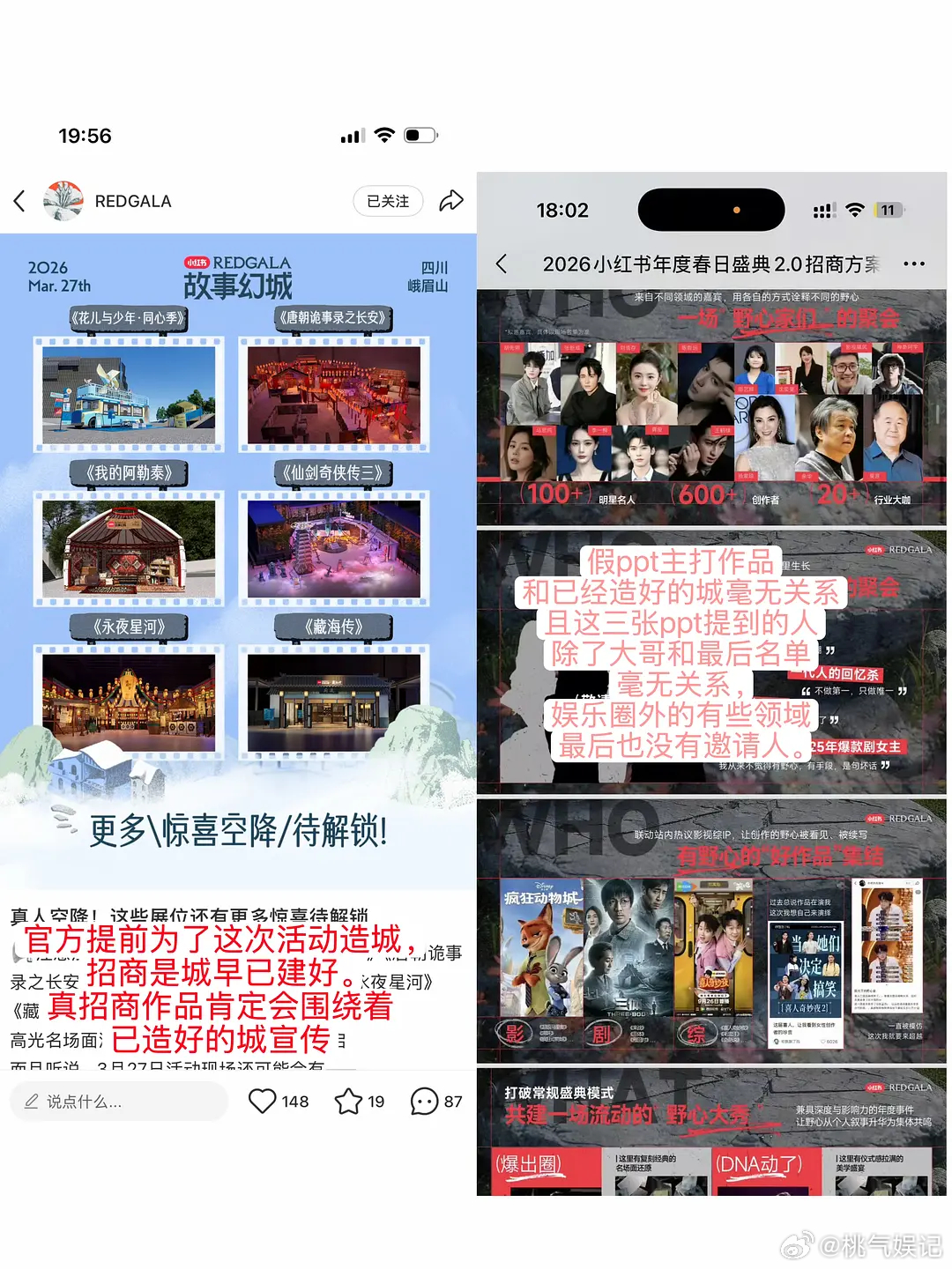 🥩丝把假ppt吹成官方招商ppt，实则没有被邀请，真的假的？ 