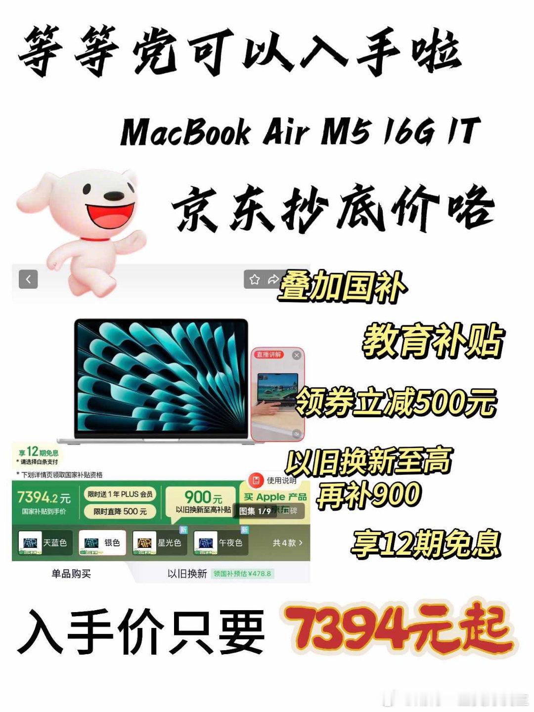 1亿果粉的选择在京东 别只盯着iPhone18的爆料了，MacBook Air 