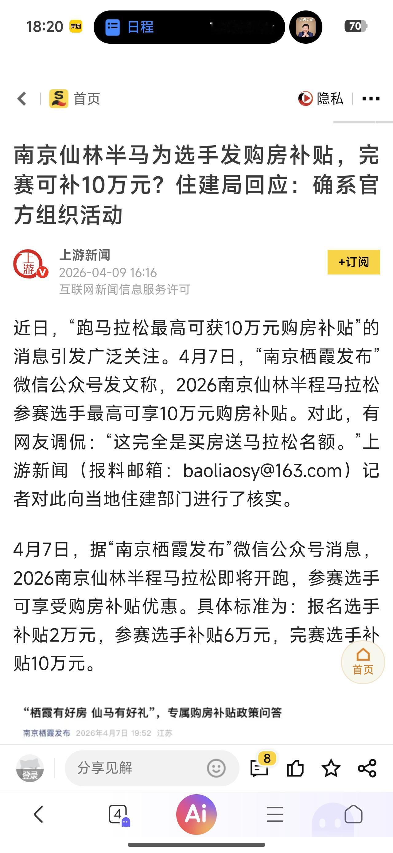 这是担心运动员买不起房呢？
还是借马拉松带货房子？
真是用心良苦，操碎了心。