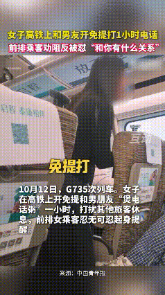 你信吗？世上竟有这样素质的女人？
 
高铁上曾出现让人无奈的一幕：一名女子全程开