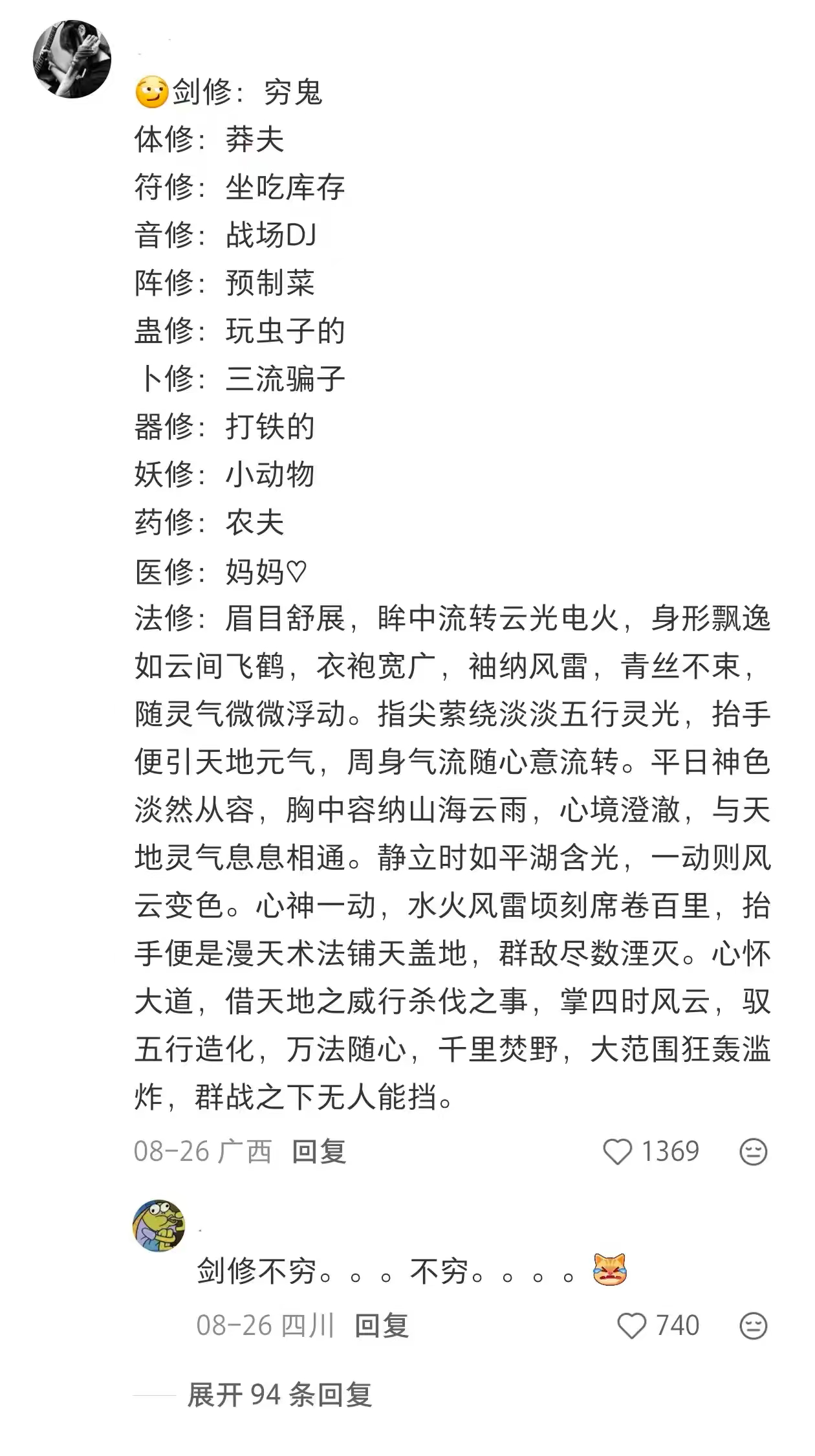 修仙重生之成为修仙界第一人 ​​​