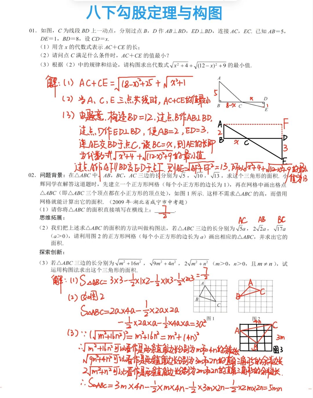 八年级下册数学勾股定理与构图