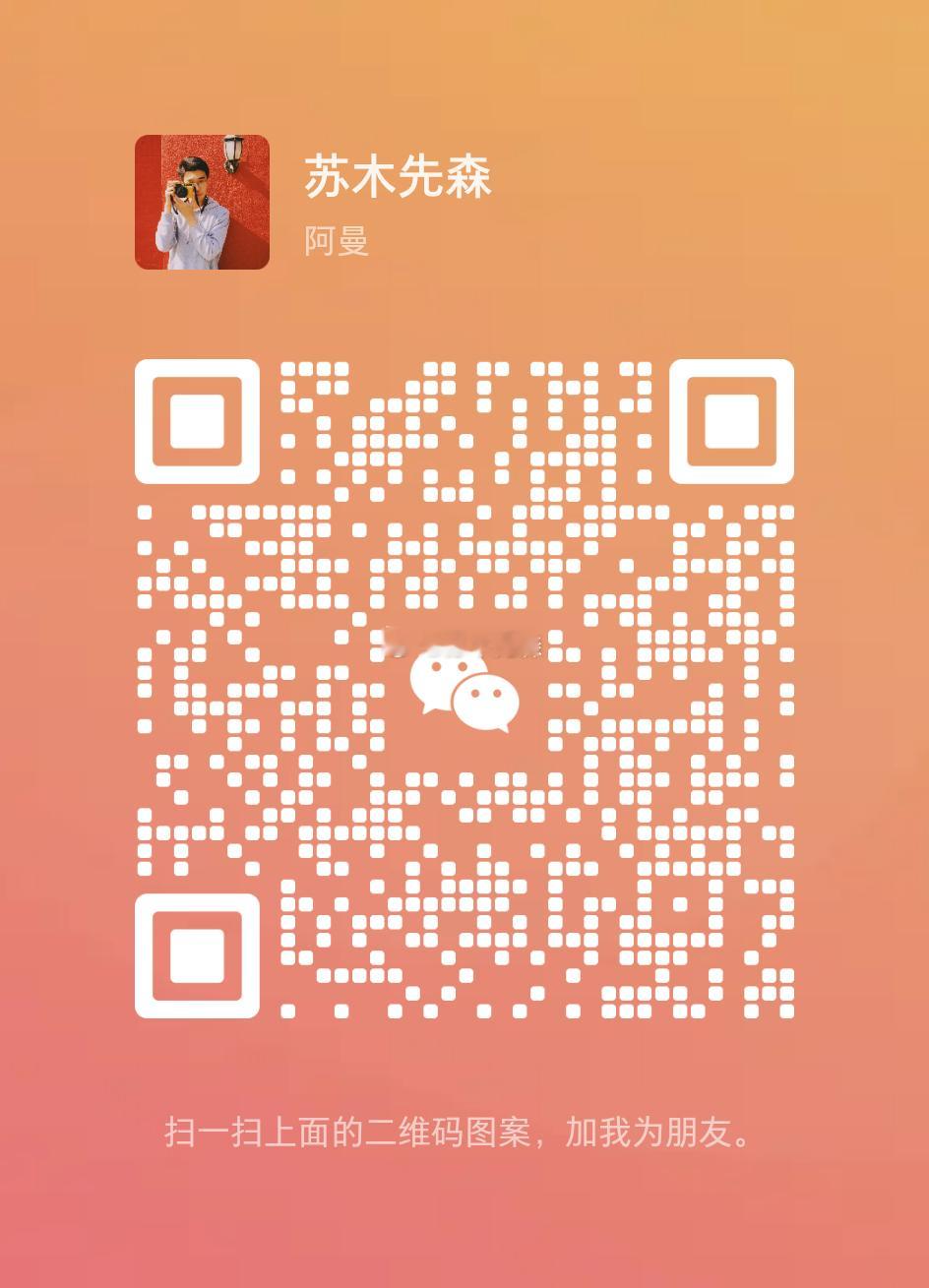 约拍微信552484777也可扫下图的码写真，私房，跟拍，旅拍 ​​​