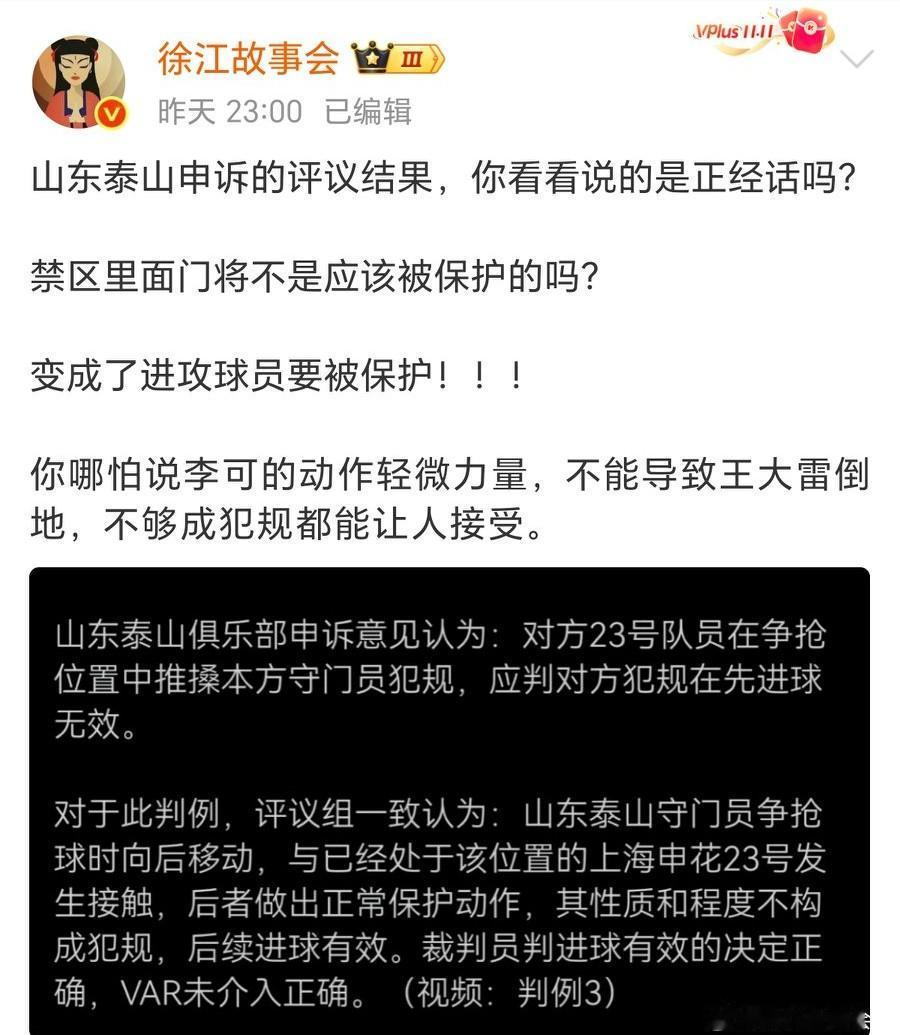 申花3-3泰山争议判罚，足协评议组出结果，名记直接开怼：足协说的是正经话吗？
知