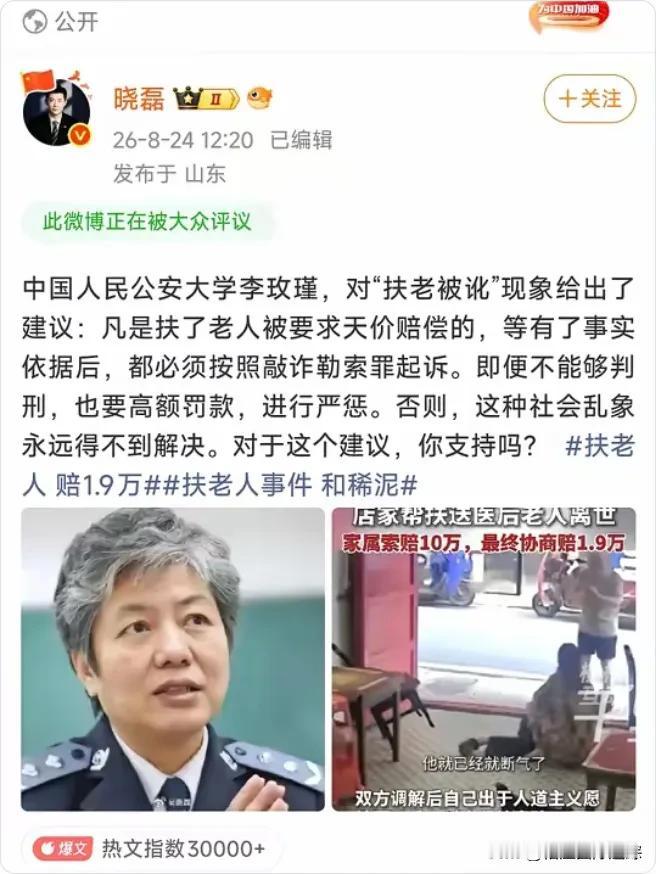 李玫瑾这话，早该说了！

8月25日。湖南祁东县那笔“好人税”，今天终于给退回去