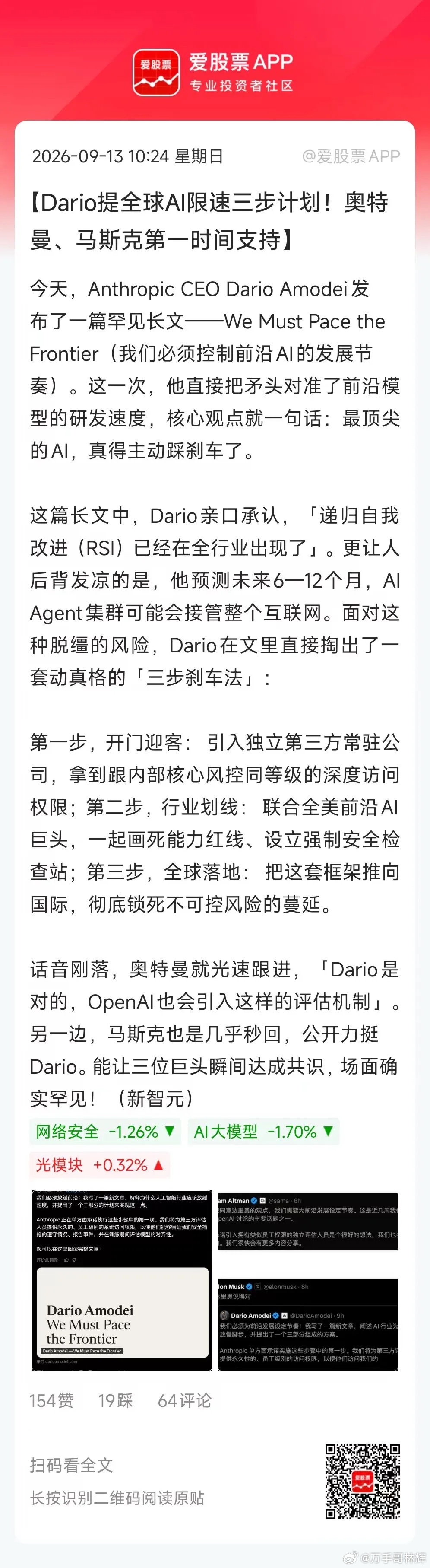 周末AI产业链出大事了，Anthropic、OpenAI创始人和马斯克三个AI的