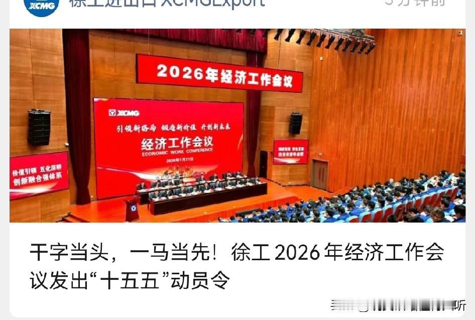 徐工徐工助您成功