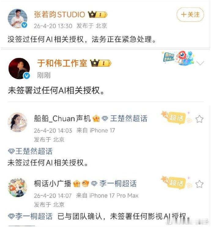 爱奇艺没权硬授业内震动！多位知名演员均未签署相关 AI 授权，平台无权硬授，技术