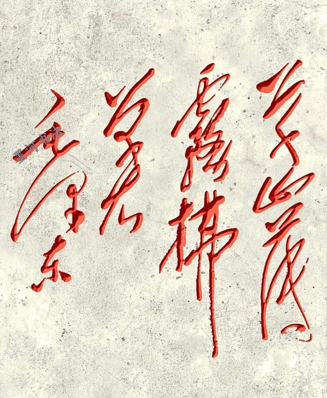 问了 100大学生，只有一个人认出这几个字，如果你能认识出来的，都是高手中的高手