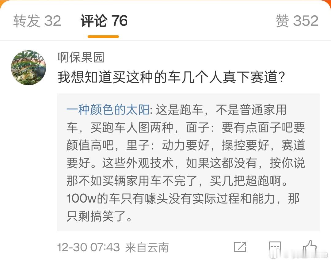 当比亚迪粉丝说：“我想知道 买仰望U9这种车的人 有几个真下赛道？”的时候，仰望