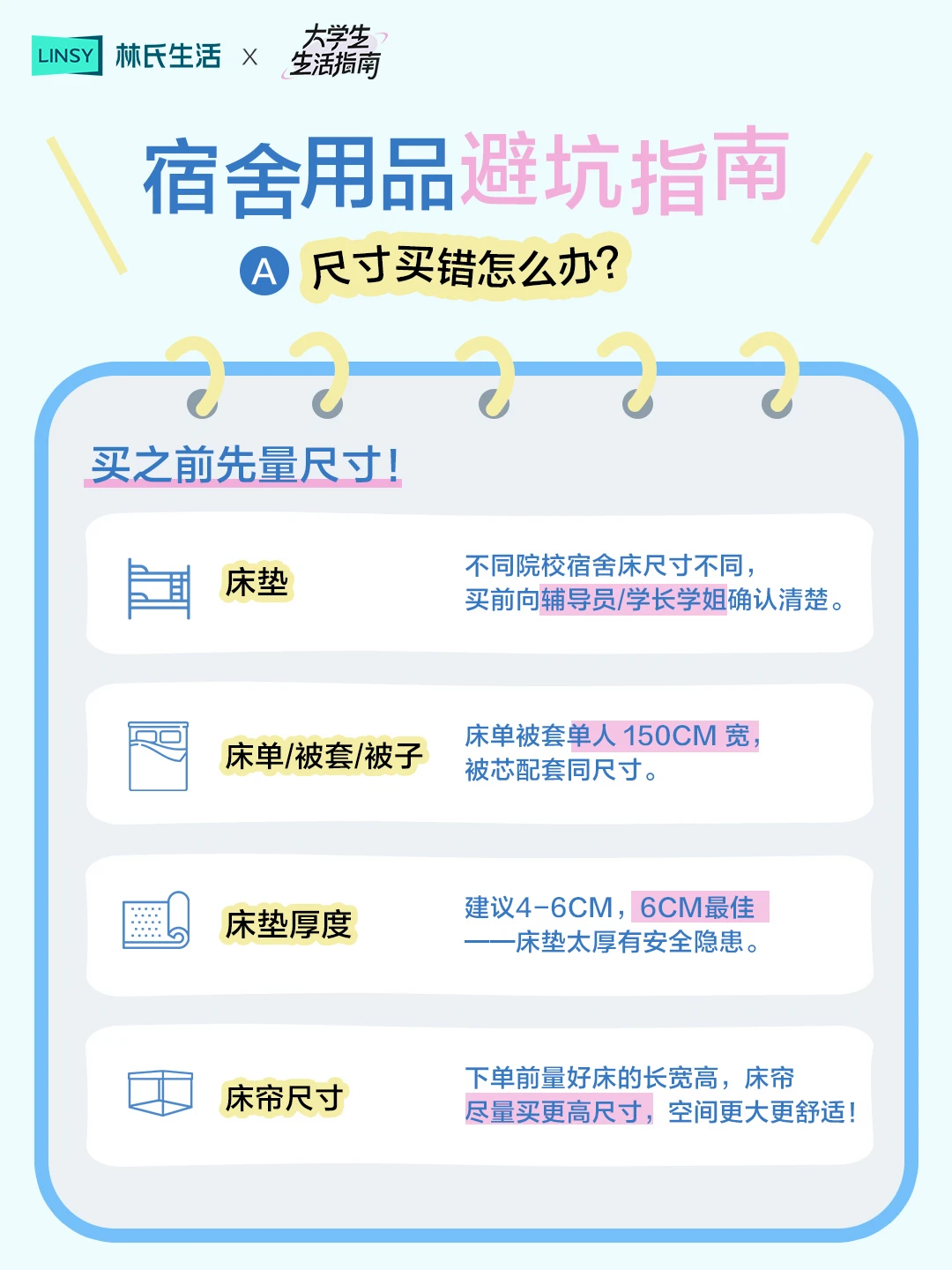上次发了投票问大家最担心宿舍用品踩什么坑 回复五花八门，针对这些痛点...